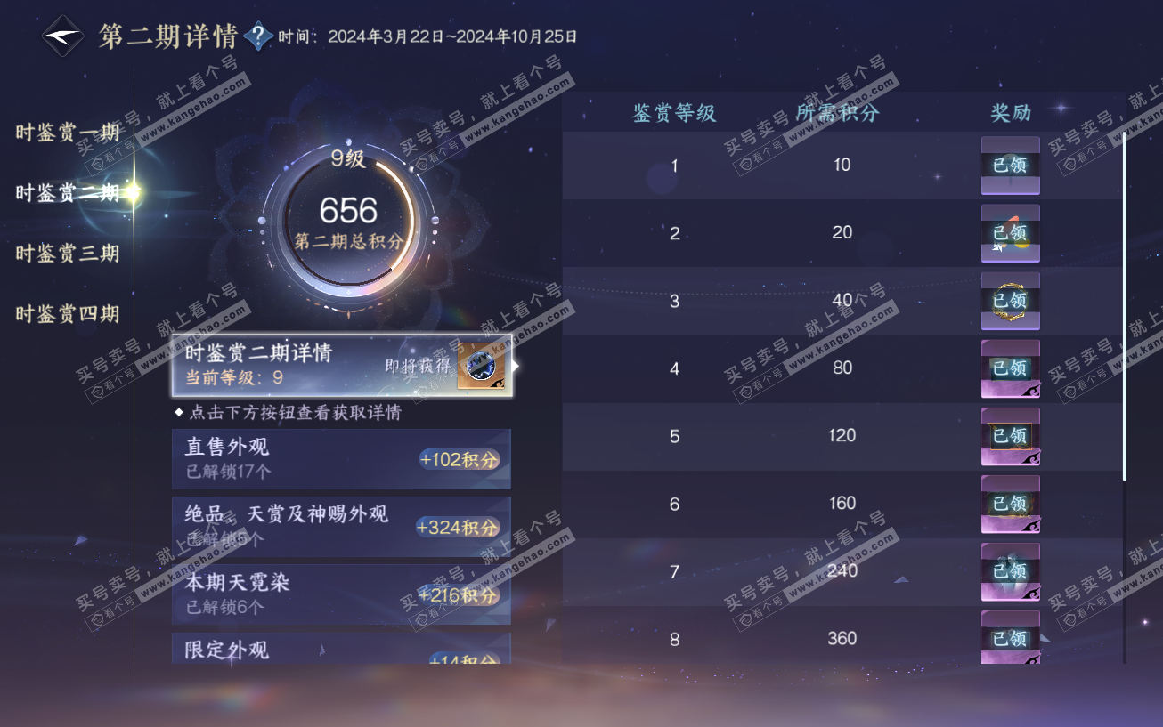NSH329594逆水寒手游账号详情图24 NSH329594逆水寒手游账号详情图24