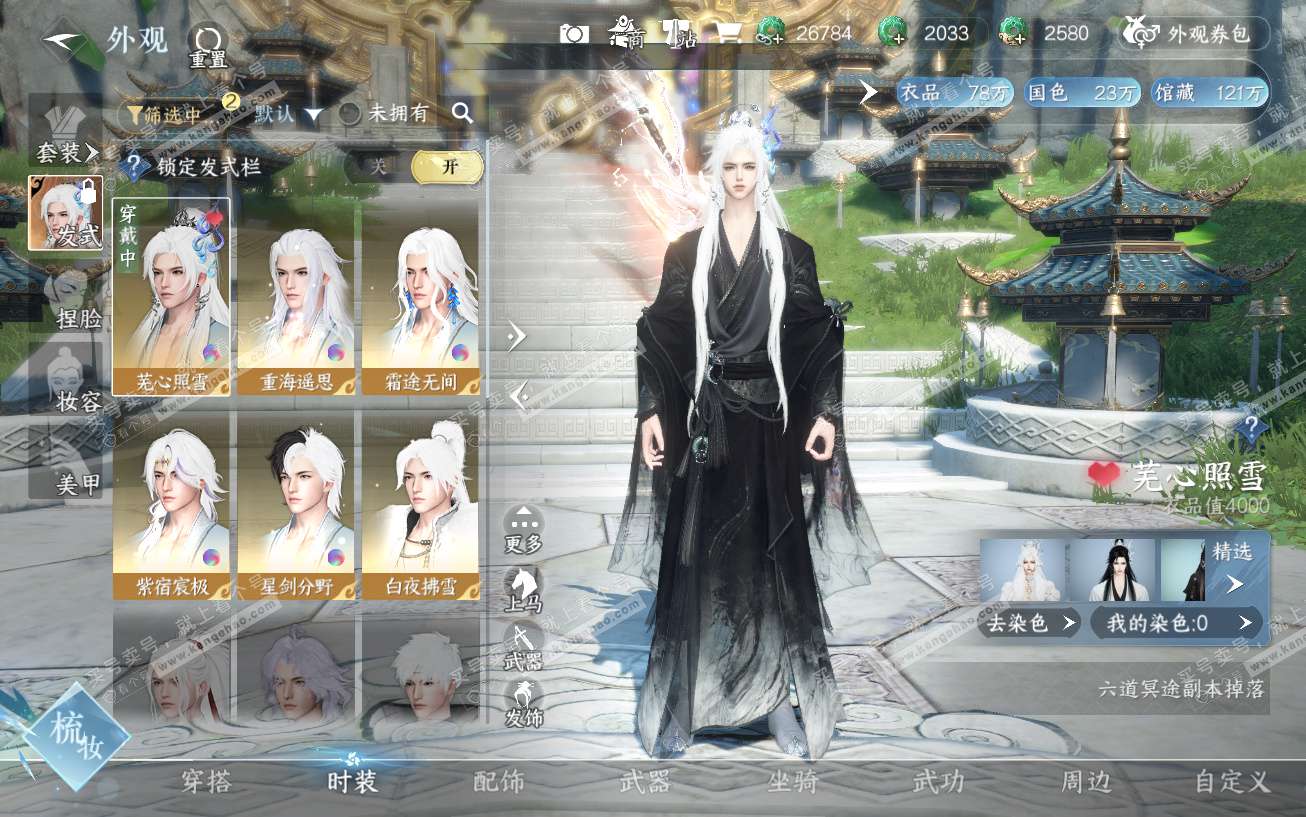 NSH329594逆水寒手游账号详情图15 NSH329594逆水寒手游账号详情图15