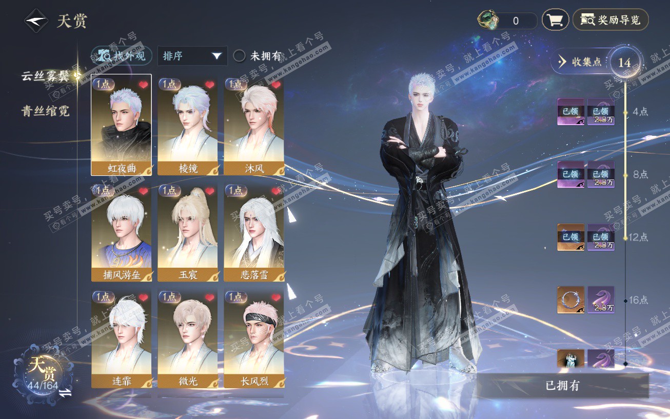 NSH329594逆水寒手游账号详情图8 NSH329594逆水寒手游账号详情图8