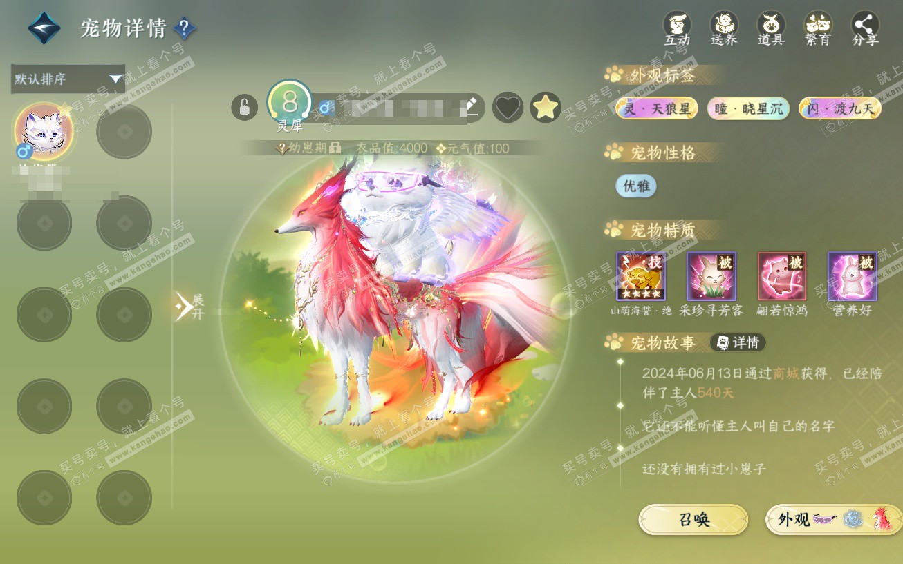 NSH329594逆水寒手游账号详情图21 NSH329594逆水寒手游账号详情图21