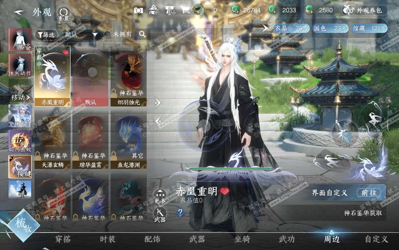 NSH329594逆水寒手游账号详情图20 NSH329594逆水寒手游账号详情图20