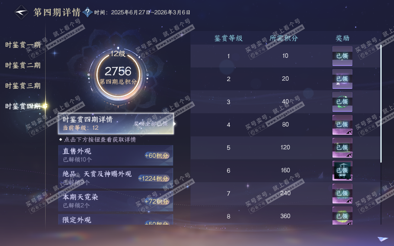NSH329594逆水寒手游账号详情图26 NSH329594逆水寒手游账号详情图26