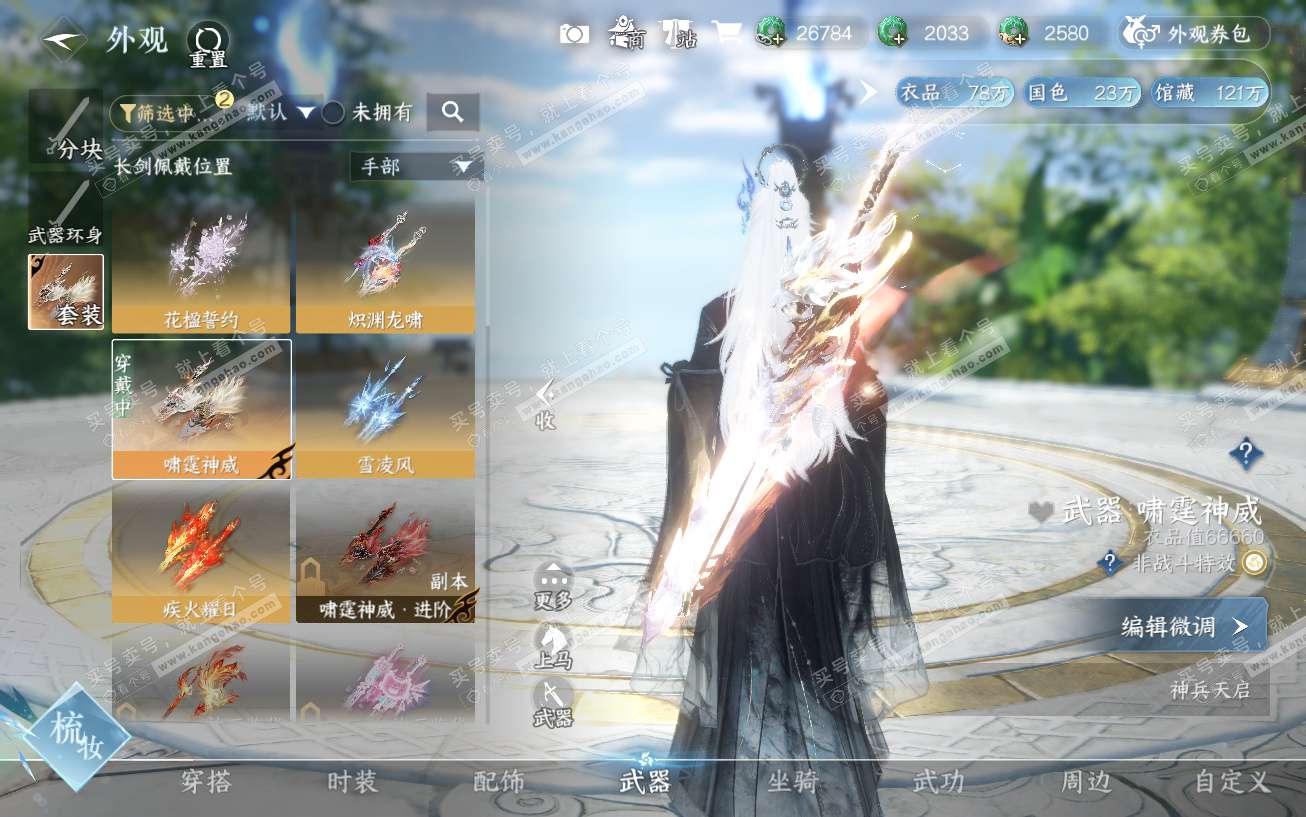 NSH329594逆水寒手游账号详情图16 NSH329594逆水寒手游账号详情图16