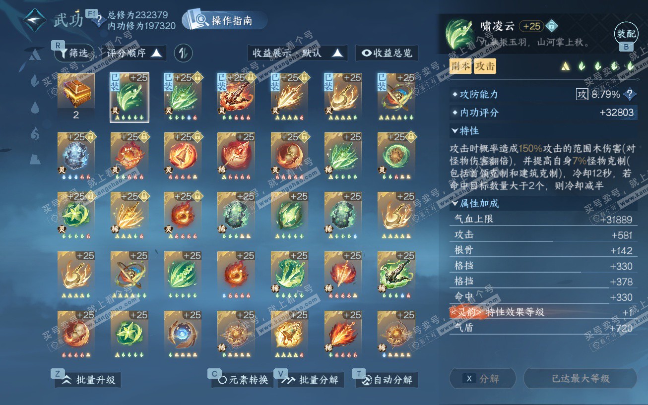 NSH329594逆水寒手游账号详情图47 NSH329594逆水寒手游账号详情图47