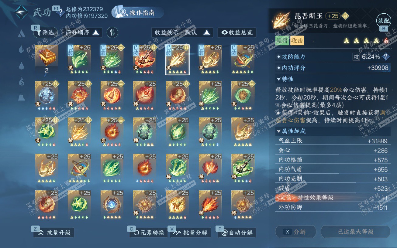 NSH329594逆水寒手游账号详情图50 NSH329594逆水寒手游账号详情图50