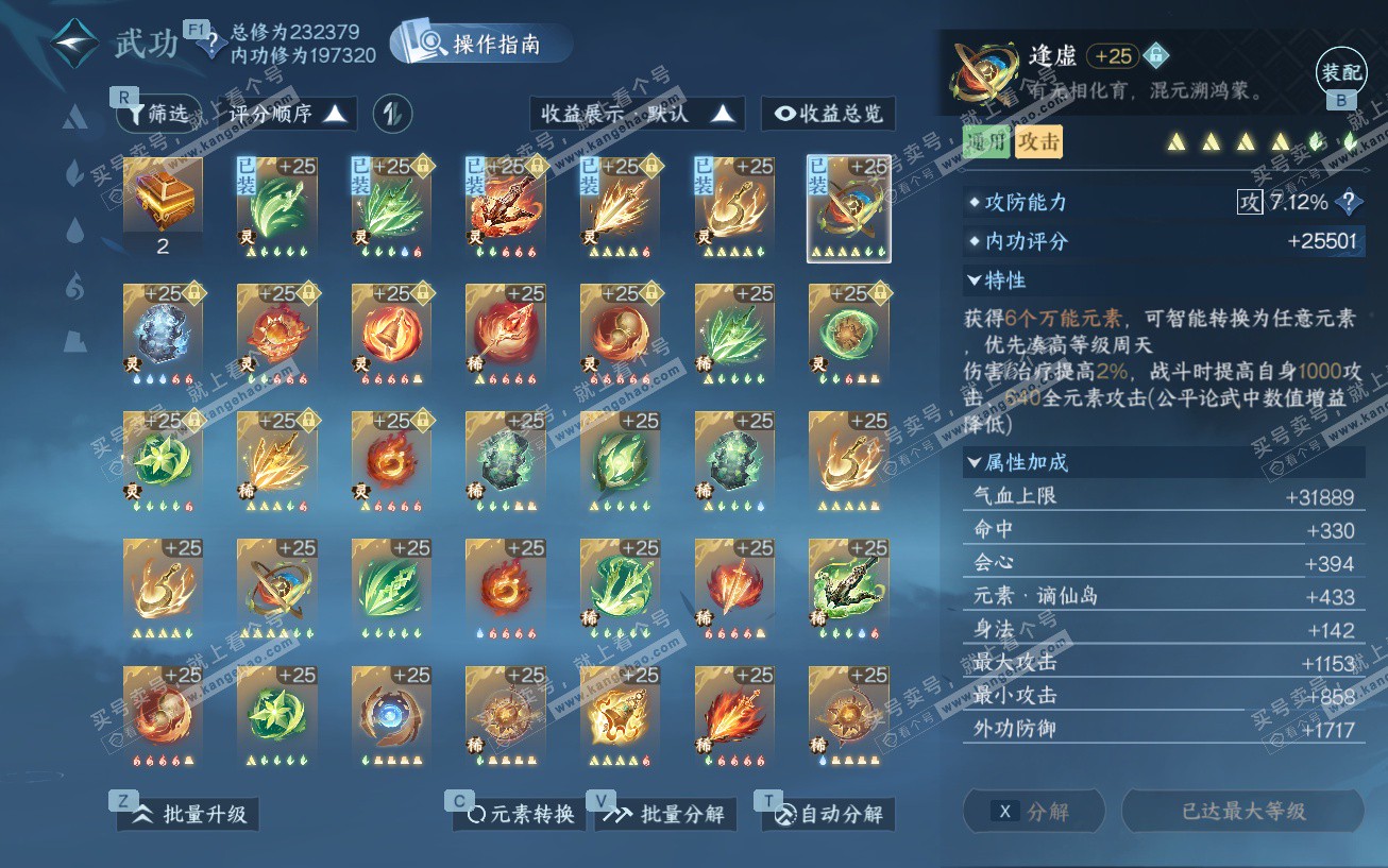 NSH329594逆水寒手游账号详情图52 NSH329594逆水寒手游账号详情图52