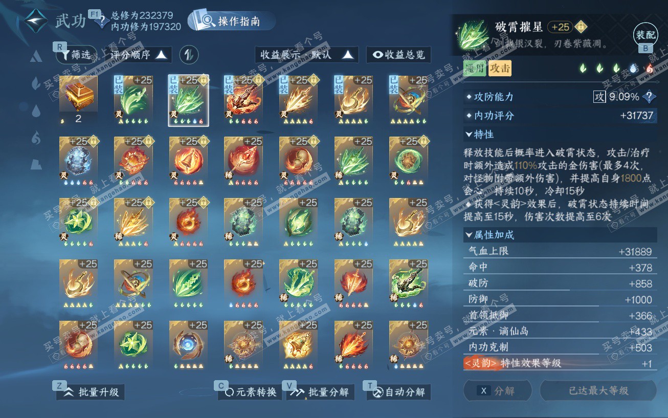 NSH329594逆水寒手游账号详情图48 NSH329594逆水寒手游账号详情图48