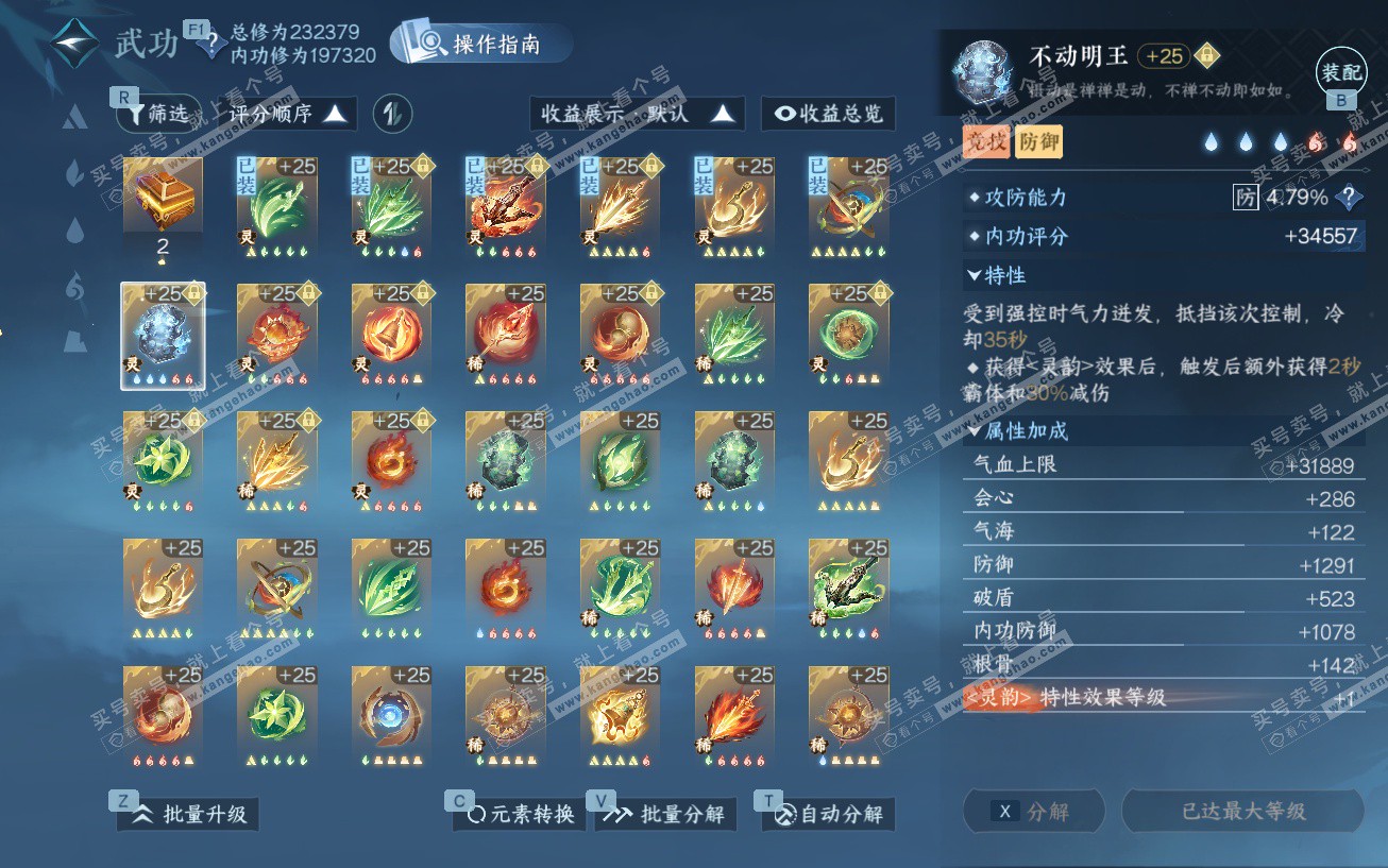 NSH329594逆水寒手游账号详情图53 NSH329594逆水寒手游账号详情图53