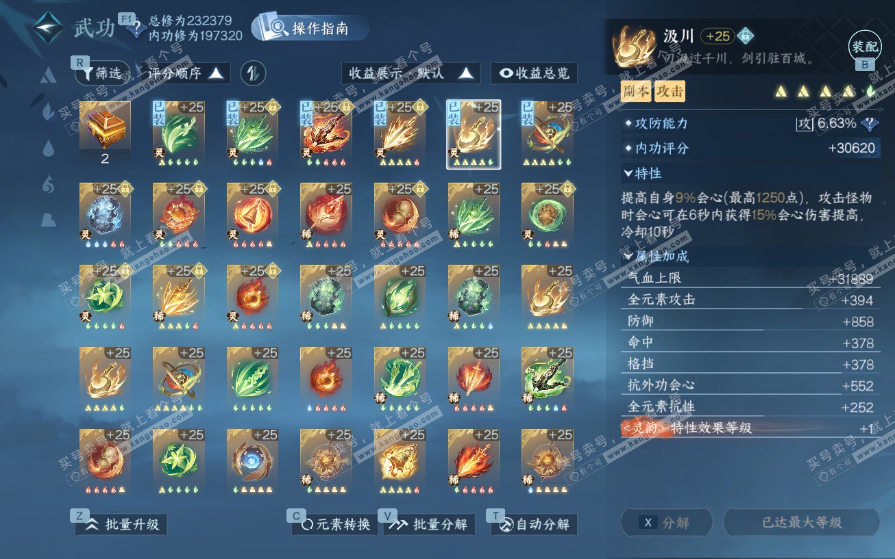 NSH329594逆水寒手游账号详情图51 NSH329594逆水寒手游账号详情图51