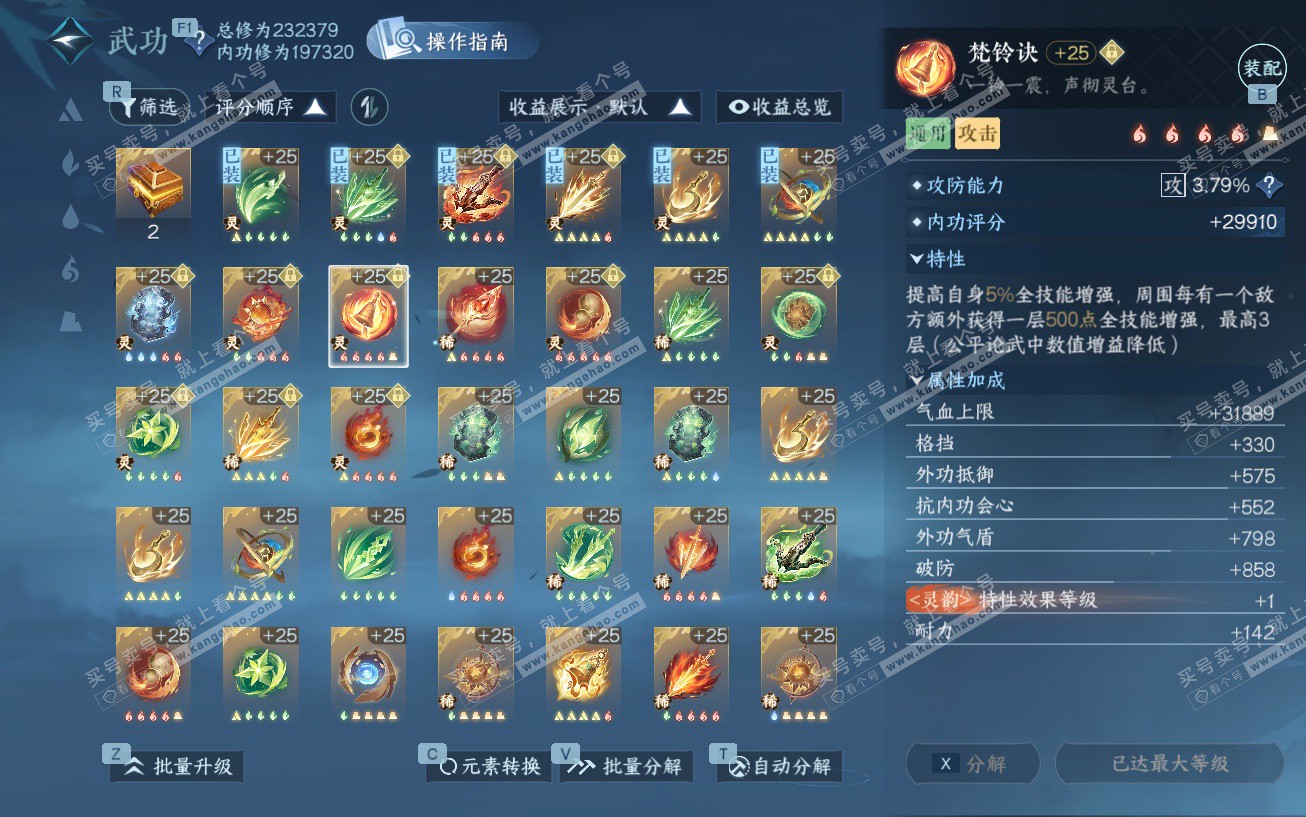 NSH329594逆水寒手游账号详情图55 NSH329594逆水寒手游账号详情图55