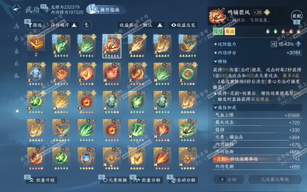 NSH329594逆水寒手游账号详情图49 NSH329594逆水寒手游账号详情图49