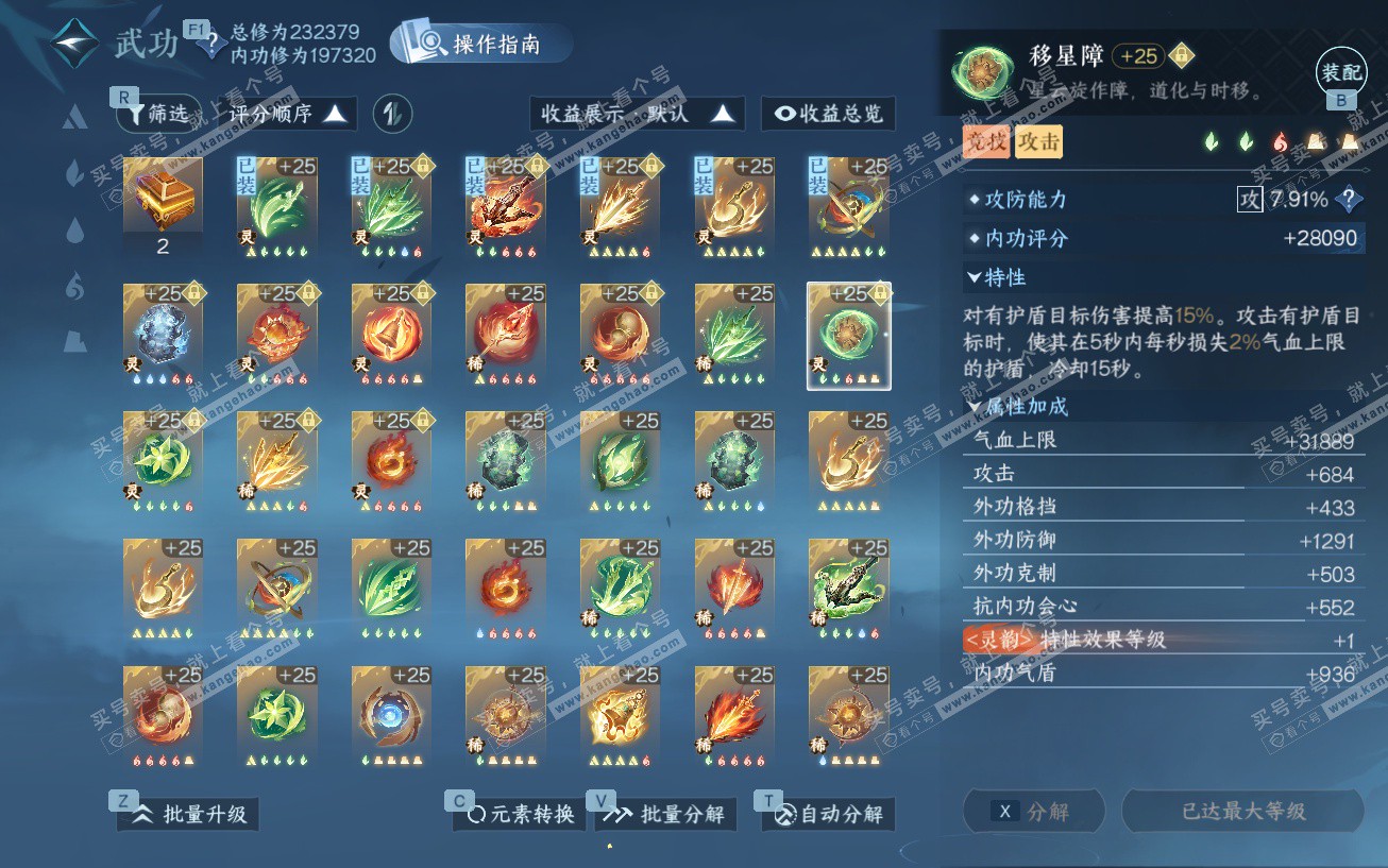 NSH329594逆水寒手游账号详情图59 NSH329594逆水寒手游账号详情图59