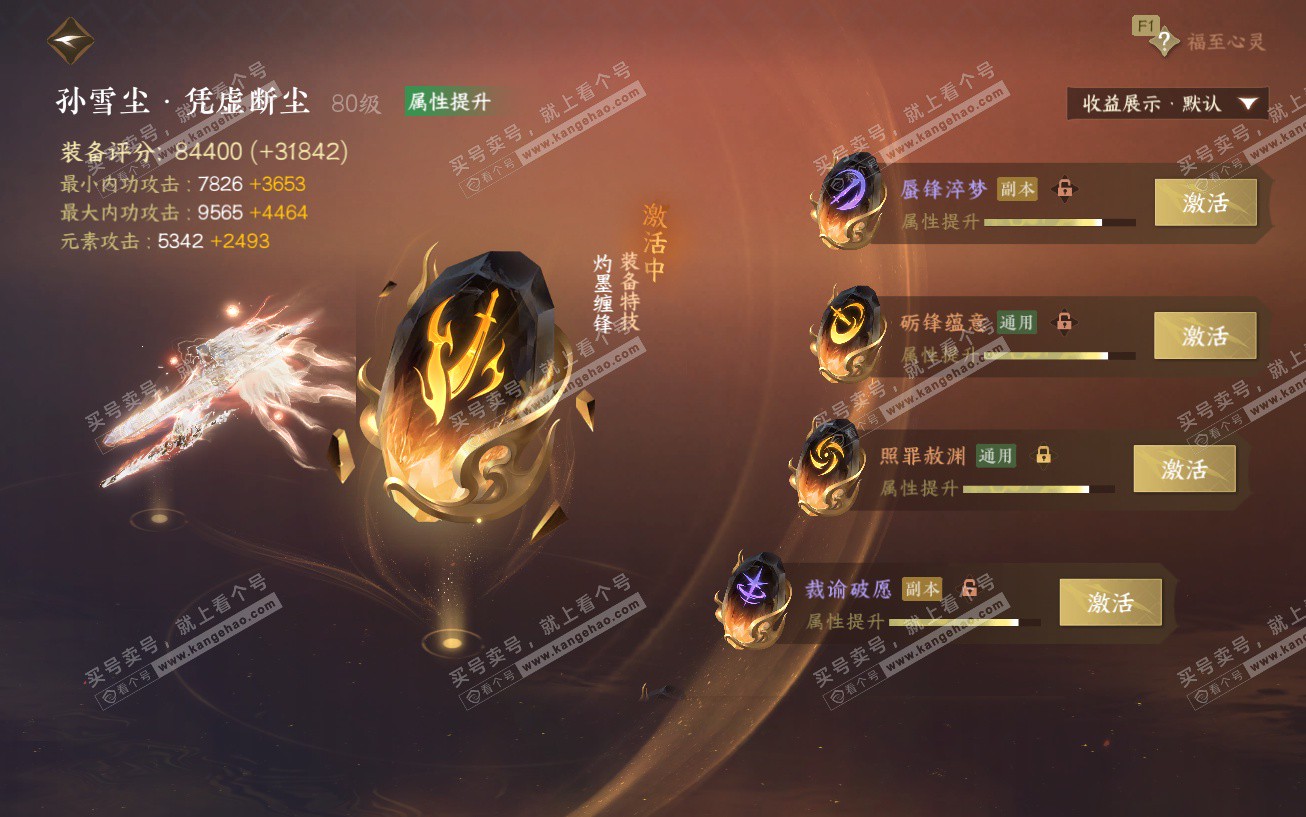 NSH329594逆水寒手游账号详情图63 NSH329594逆水寒手游账号详情图63