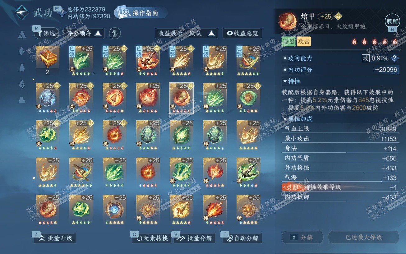 NSH329594逆水寒手游账号详情图57 NSH329594逆水寒手游账号详情图57