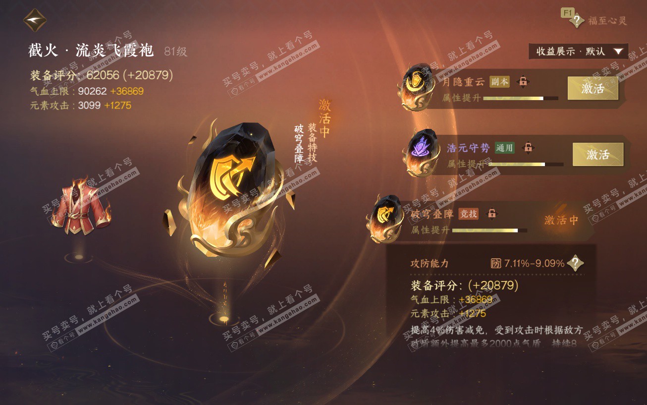 NSH329594逆水寒手游账号详情图65 NSH329594逆水寒手游账号详情图65