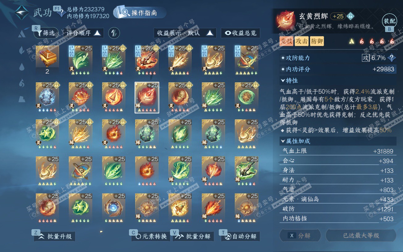 NSH329594逆水寒手游账号详情图56 NSH329594逆水寒手游账号详情图56