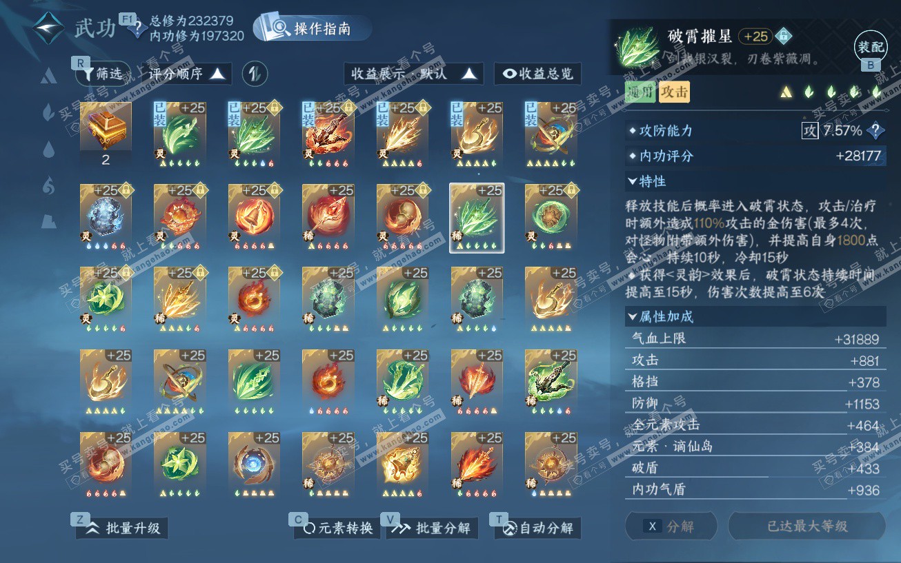 NSH329594逆水寒手游账号详情图58 NSH329594逆水寒手游账号详情图58