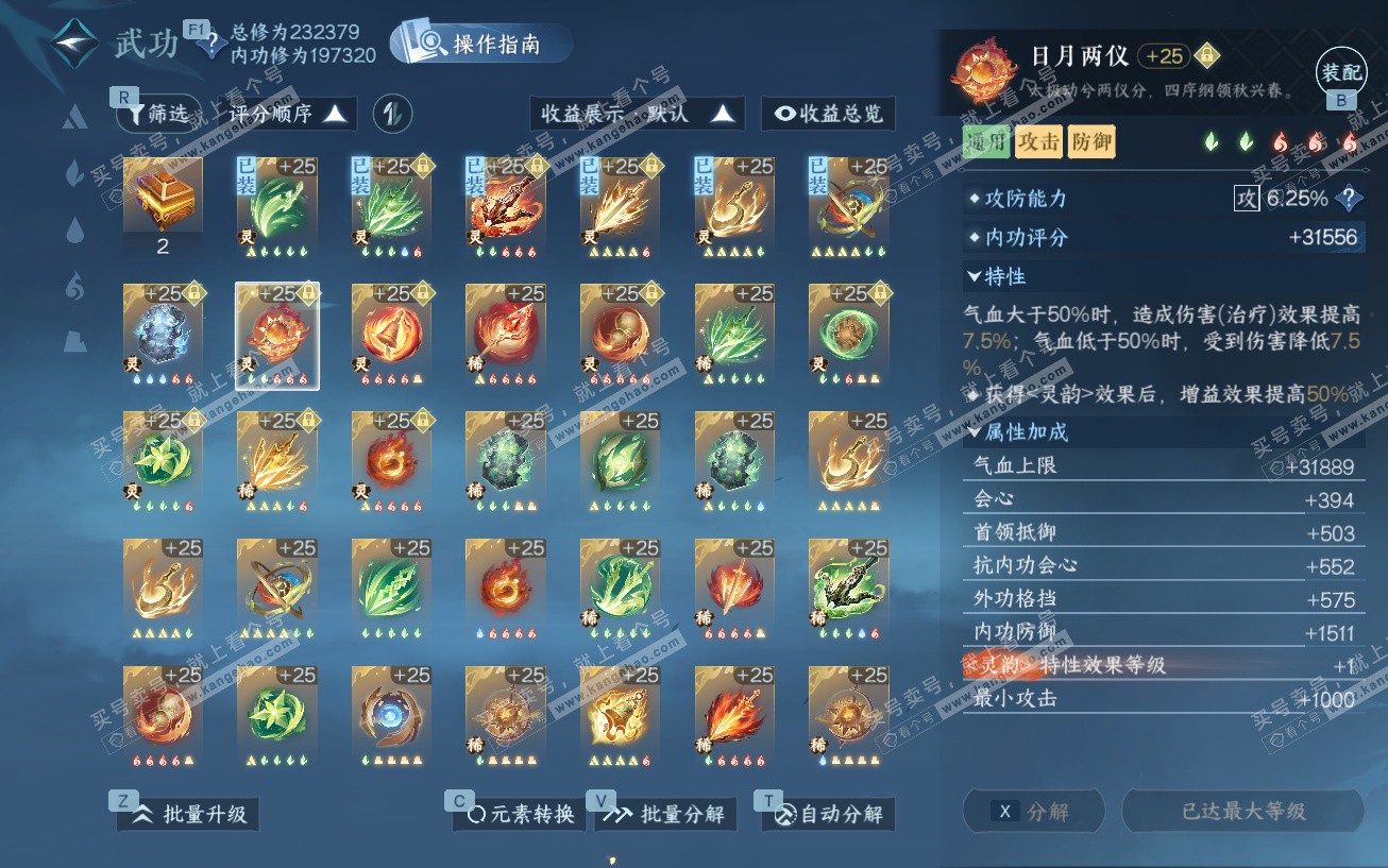 NSH329594逆水寒手游账号详情图54 NSH329594逆水寒手游账号详情图54