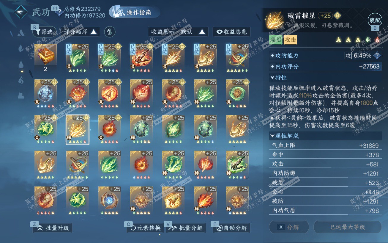 NSH329594逆水寒手游账号详情图61 NSH329594逆水寒手游账号详情图61