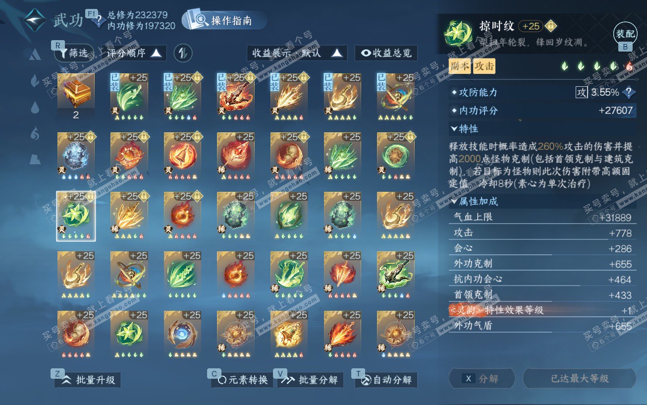 NSH329594逆水寒手游账号详情图60 NSH329594逆水寒手游账号详情图60