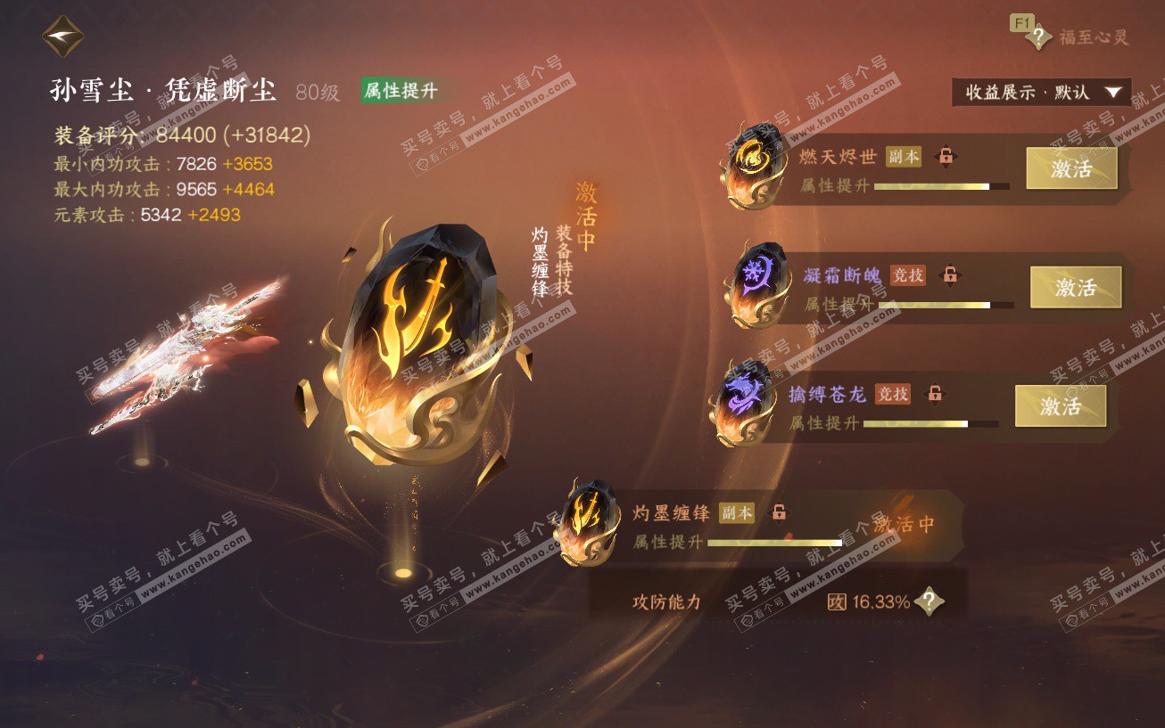 NSH329594逆水寒手游账号详情图62 NSH329594逆水寒手游账号详情图62