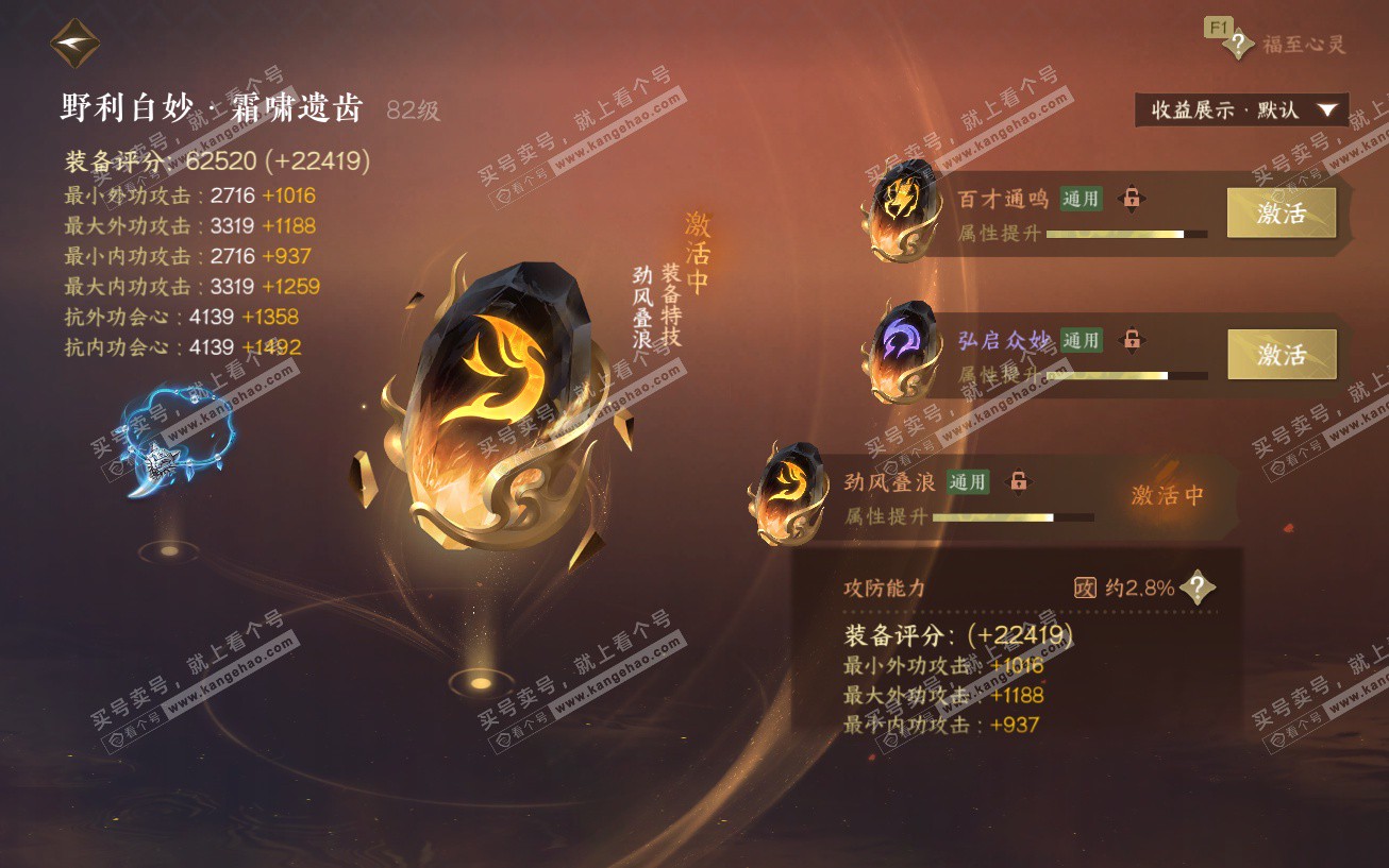 NSH329594逆水寒手游账号详情图68 NSH329594逆水寒手游账号详情图68