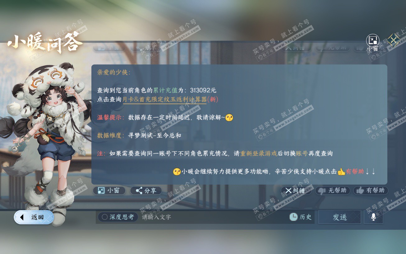 NSH329594逆水寒手游账号详情图74 NSH329594逆水寒手游账号详情图74