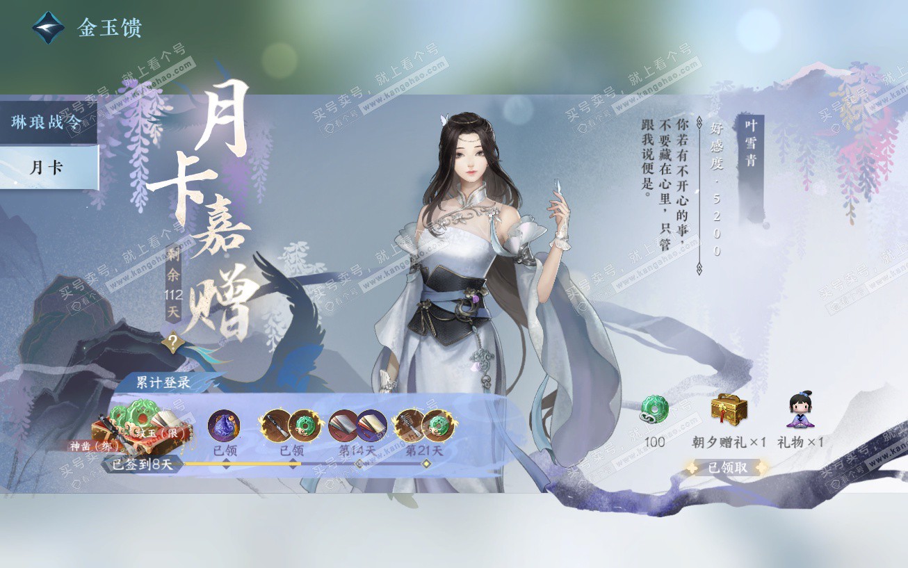 NSH329594逆水寒手游账号详情图73 NSH329594逆水寒手游账号详情图73