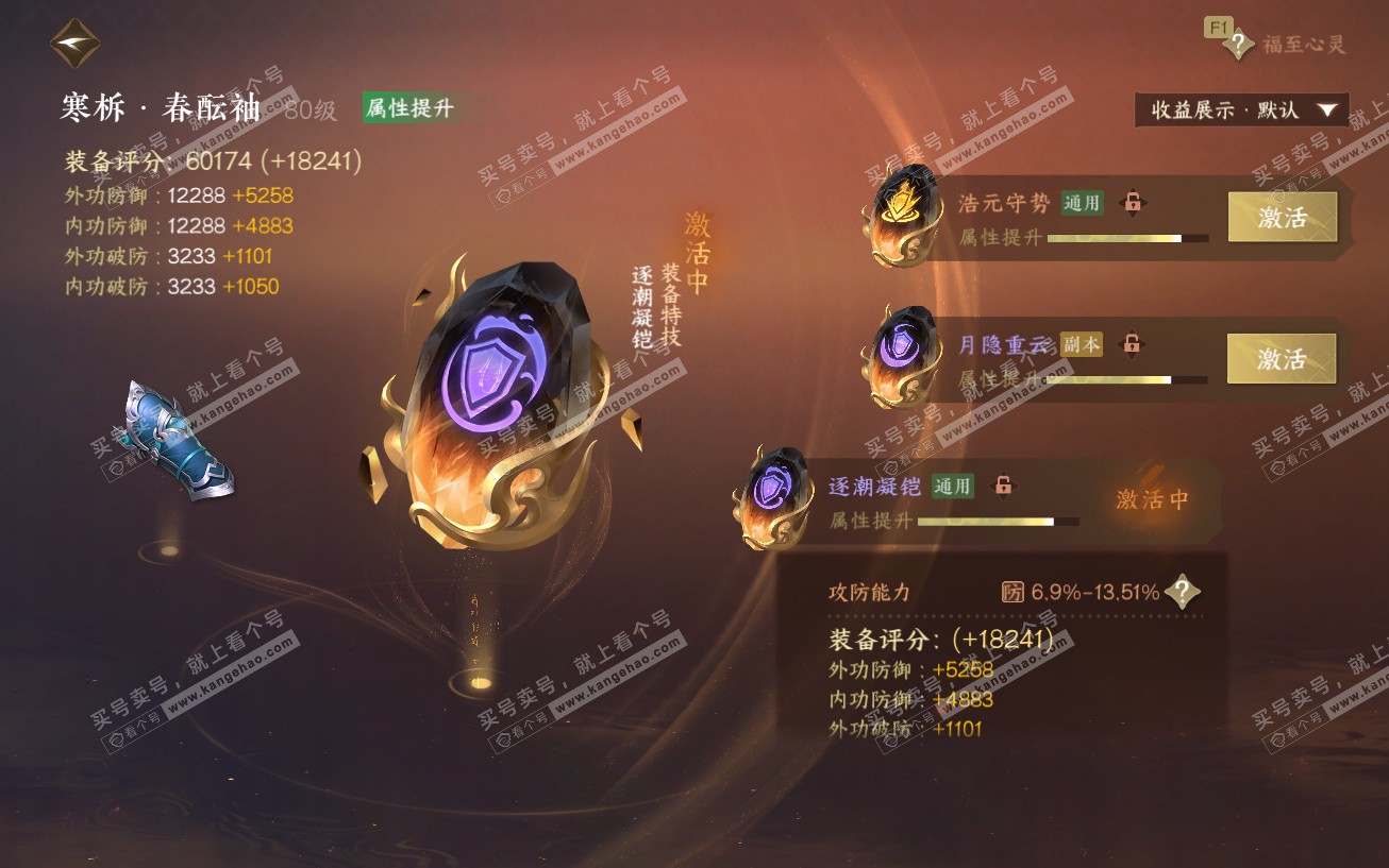 NSH329594逆水寒手游账号详情图64 NSH329594逆水寒手游账号详情图64