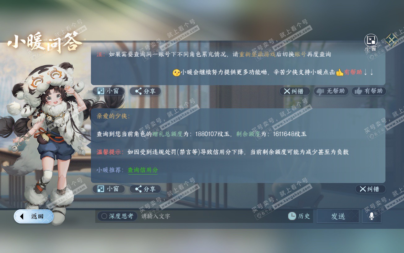 NSH329594逆水寒手游账号详情图75 NSH329594逆水寒手游账号详情图75