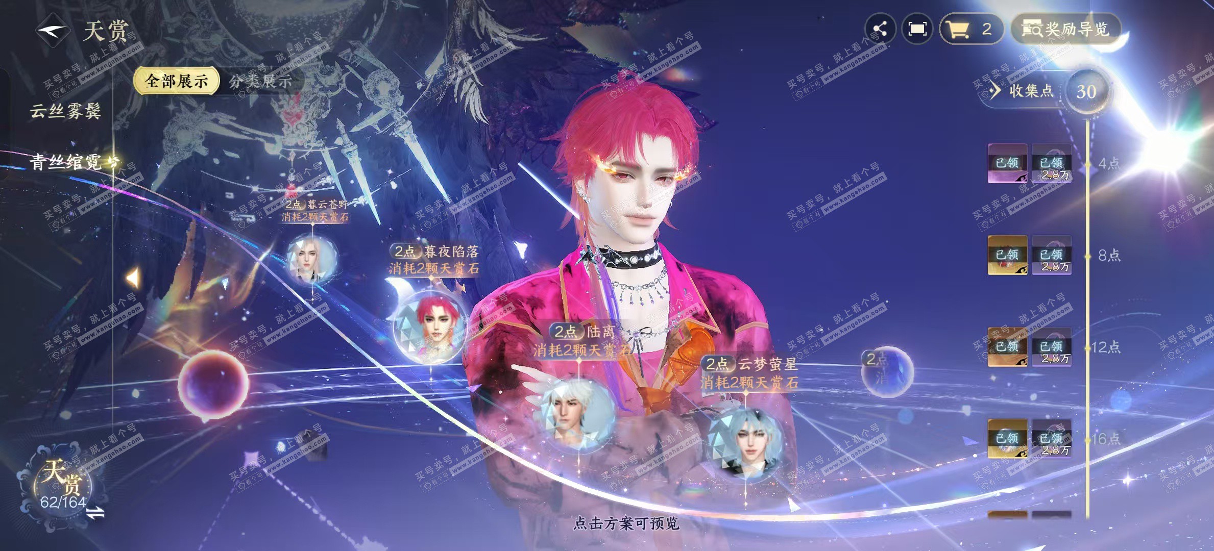 NSH328687逆水寒手游账号详情图17