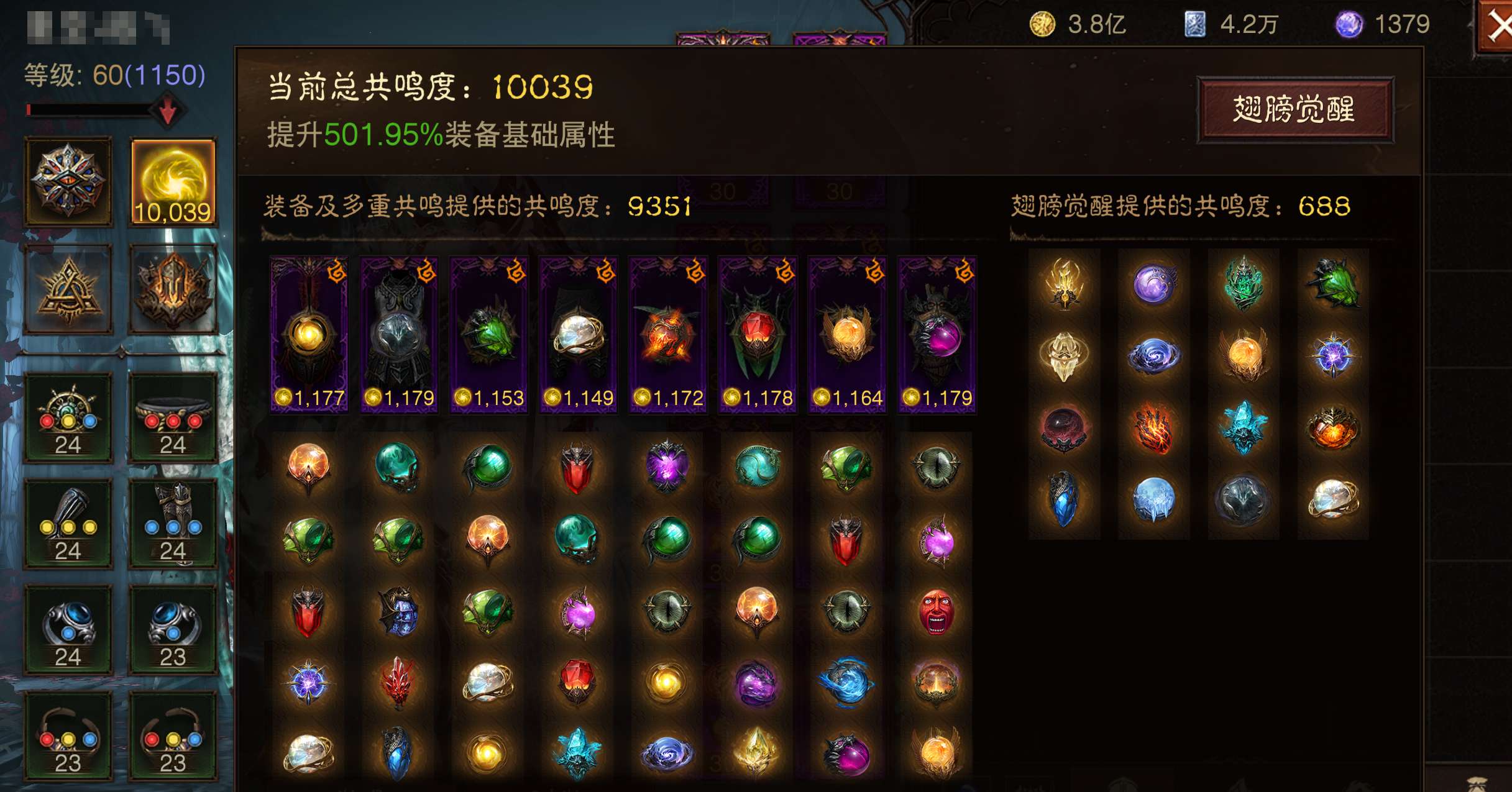 AH23107暗黑不朽账号详情图1 AH23107暗黑不朽账号详情图1