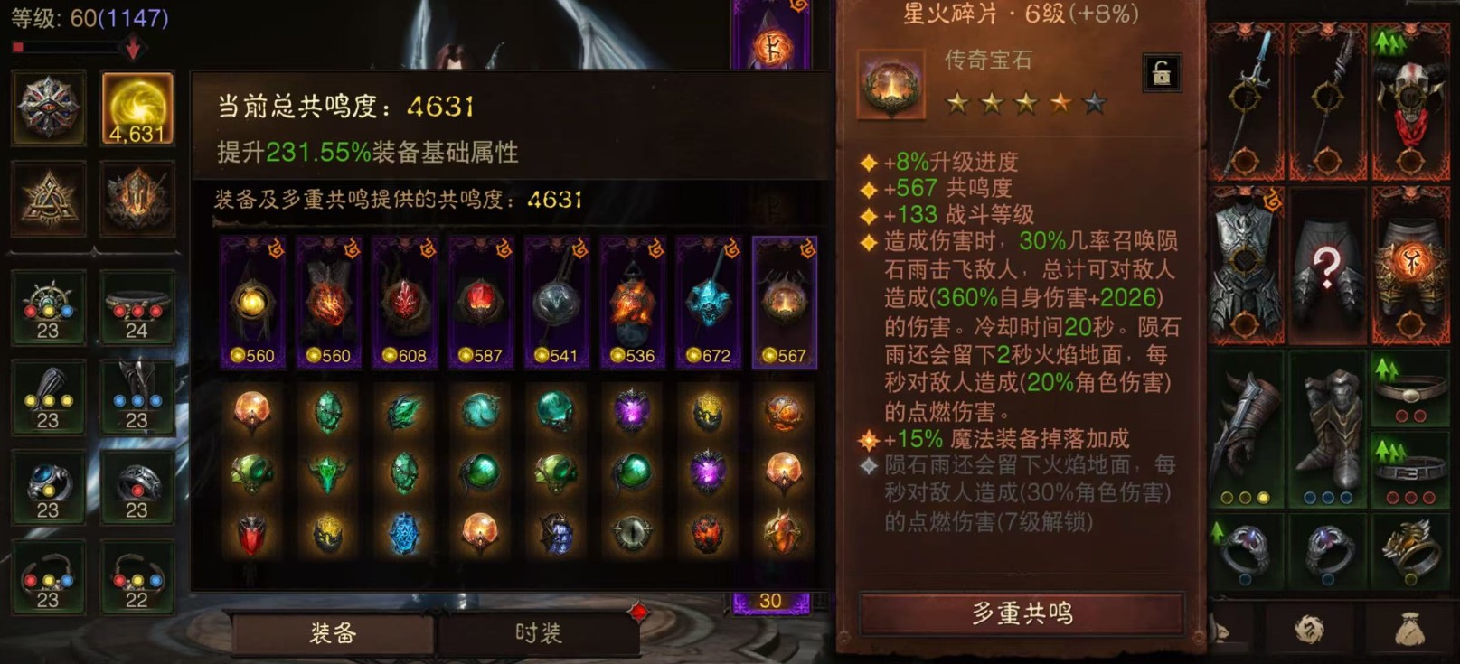 AH23106暗黑不朽账号详情图8 AH23106暗黑不朽账号详情图8