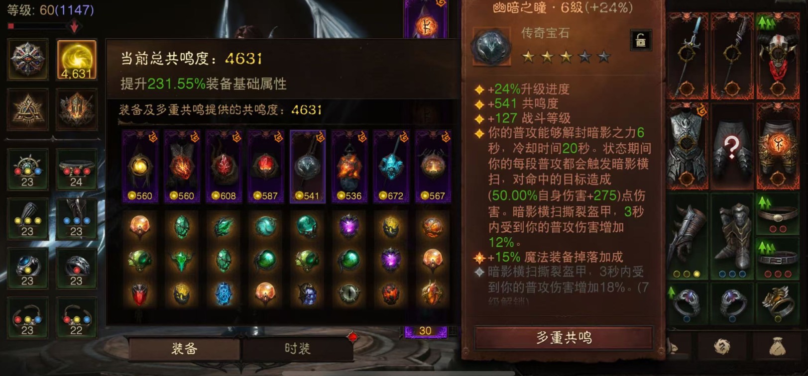 AH23106暗黑不朽账号详情图5 AH23106暗黑不朽账号详情图5