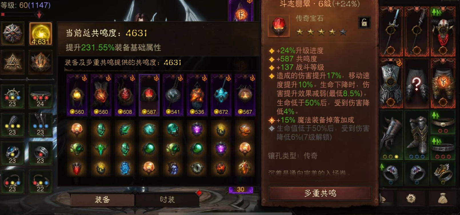 AH23106暗黑不朽账号详情图4 AH23106暗黑不朽账号详情图4