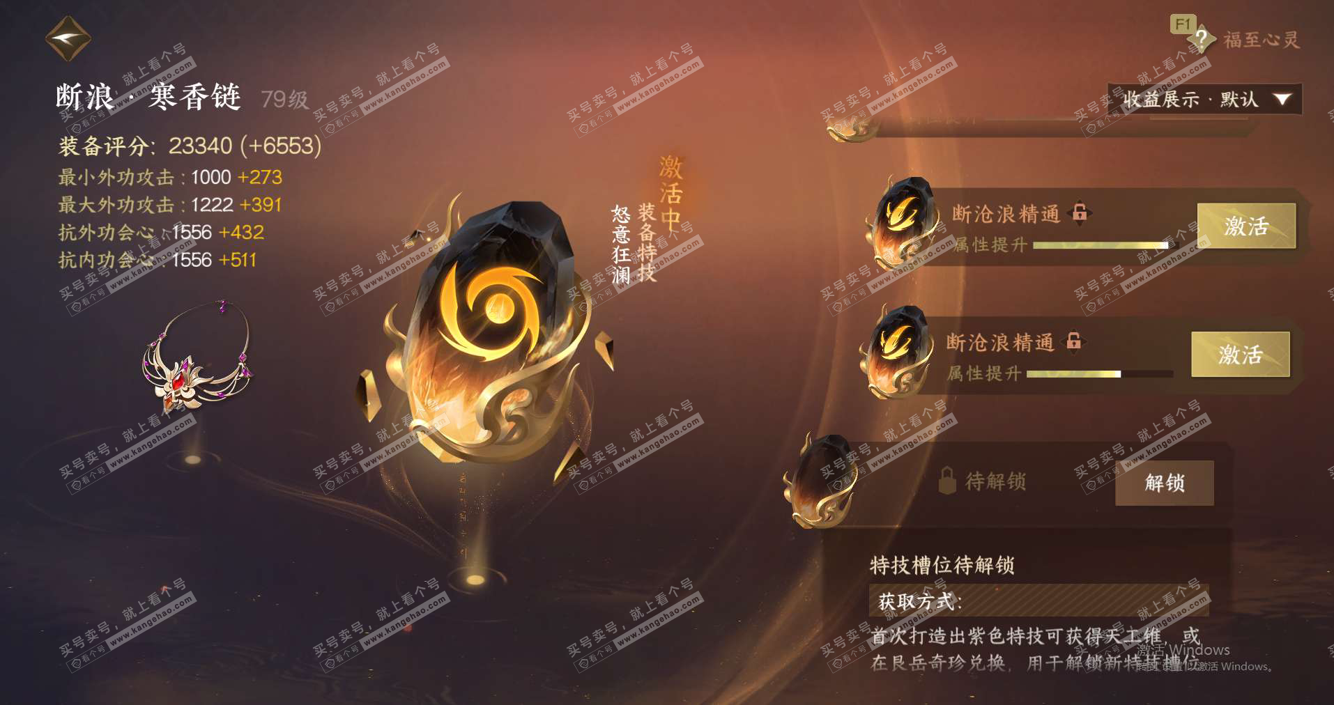 NSH329596逆水寒手游账号详情图38 NSH329596逆水寒手游账号详情图38