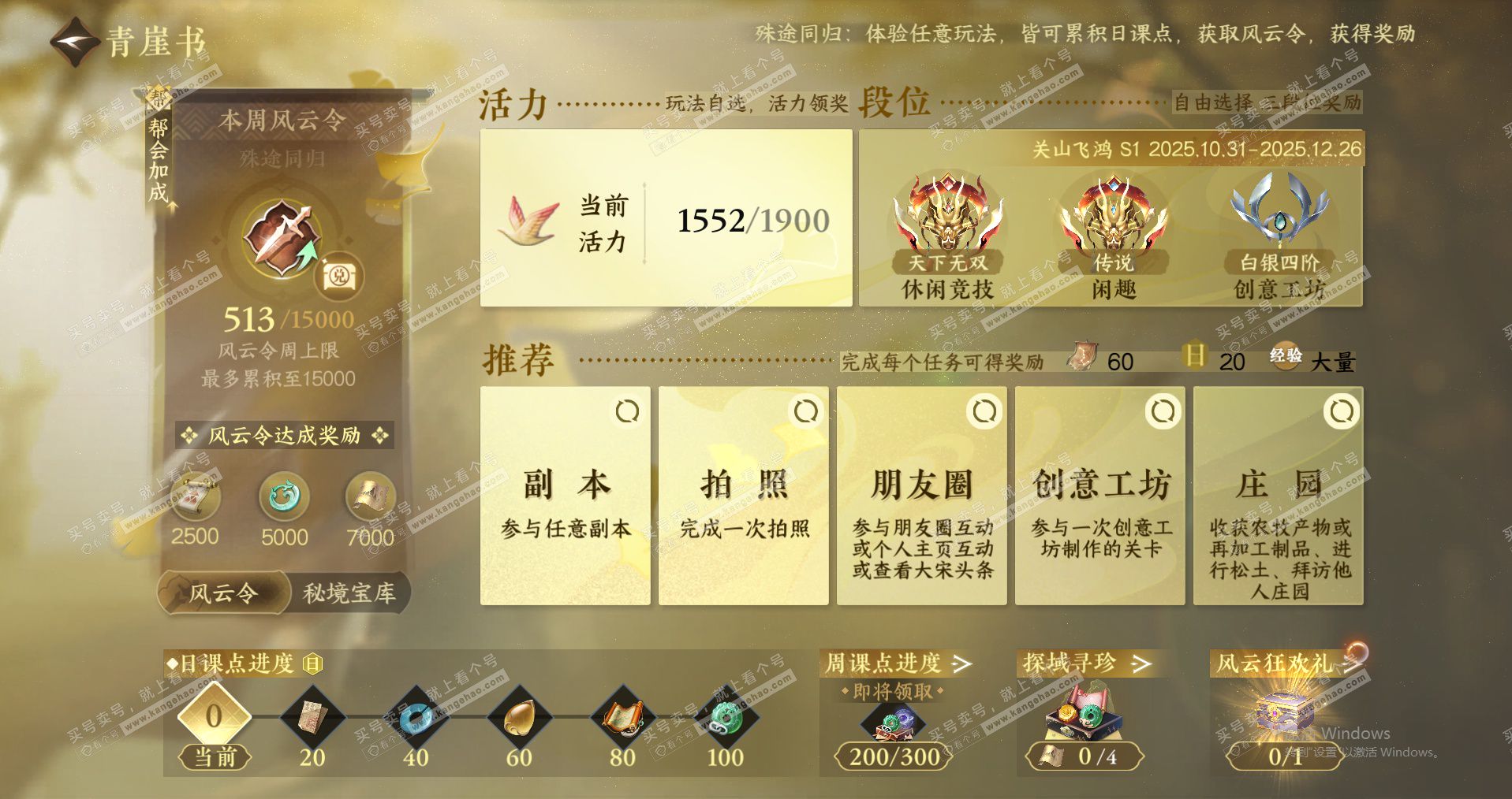 NSH329596逆水寒手游账号详情图30 NSH329596逆水寒手游账号详情图30