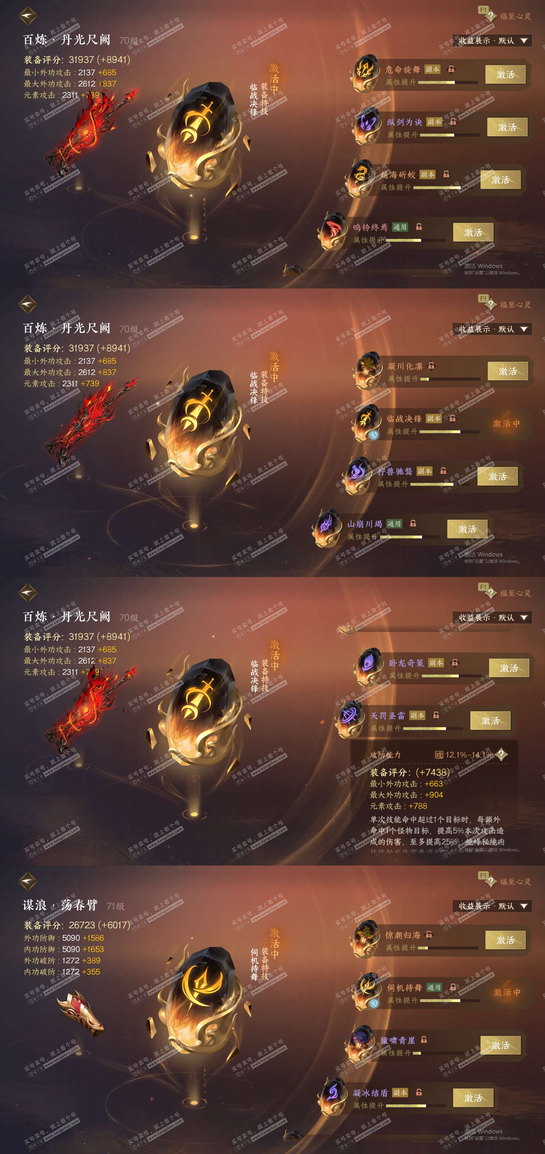 NSH329596逆水寒手游账号详情图35 NSH329596逆水寒手游账号详情图35