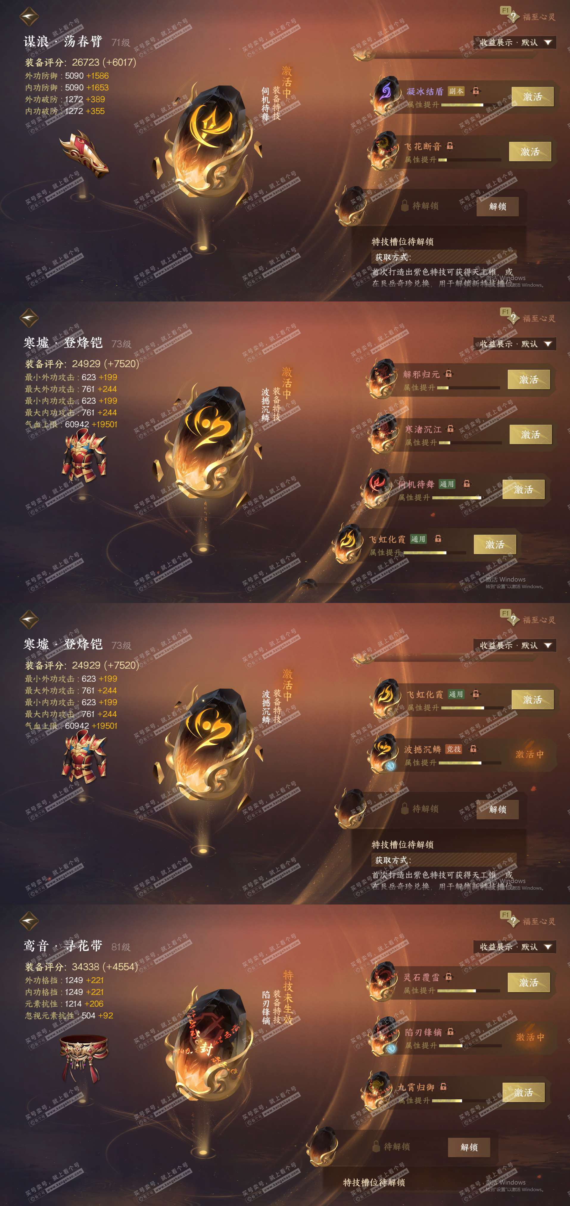 NSH329596逆水寒手游账号详情图36 NSH329596逆水寒手游账号详情图36