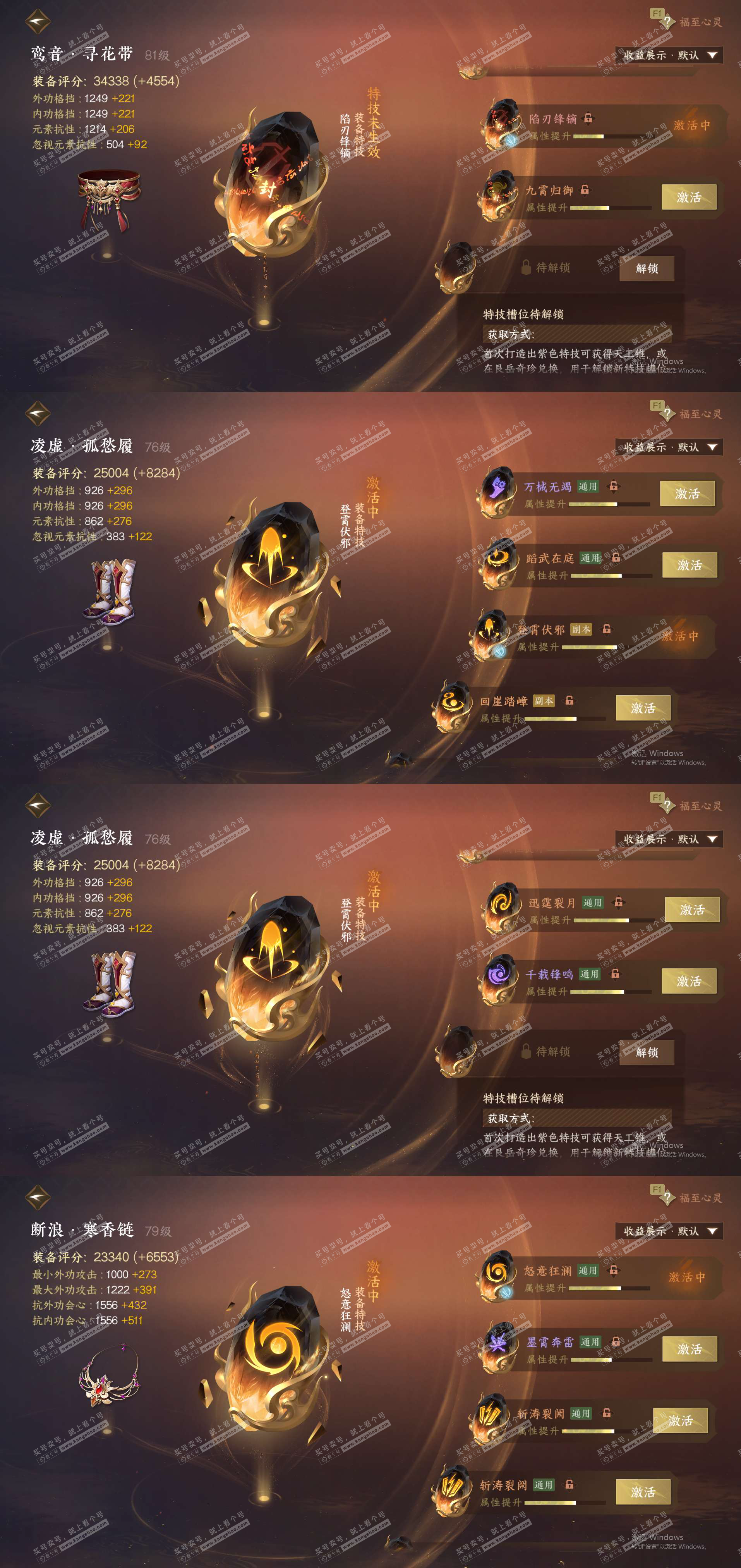 NSH329596逆水寒手游账号详情图37 NSH329596逆水寒手游账号详情图37