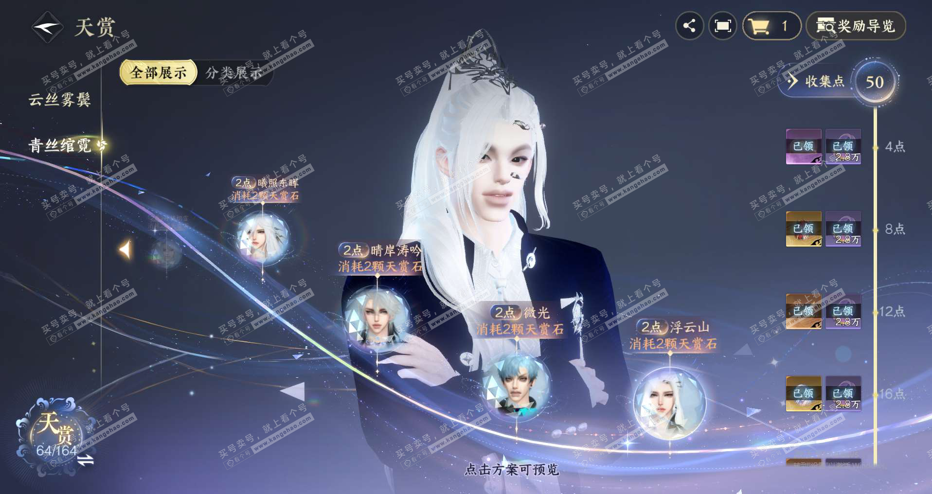 NSH329596逆水寒手游账号详情图16 NSH329596逆水寒手游账号详情图16