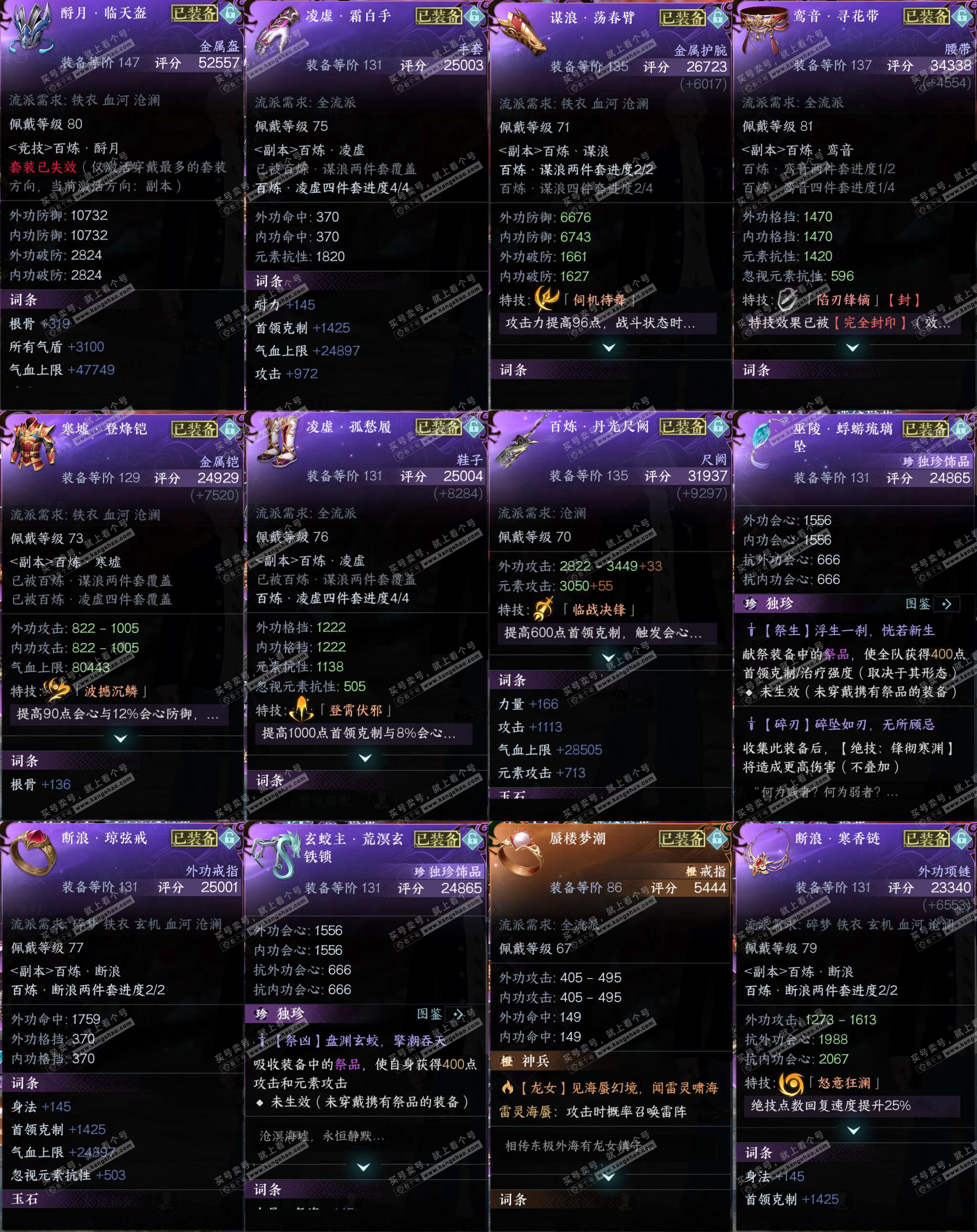 NSH329596逆水寒手游账号详情图39 NSH329596逆水寒手游账号详情图39