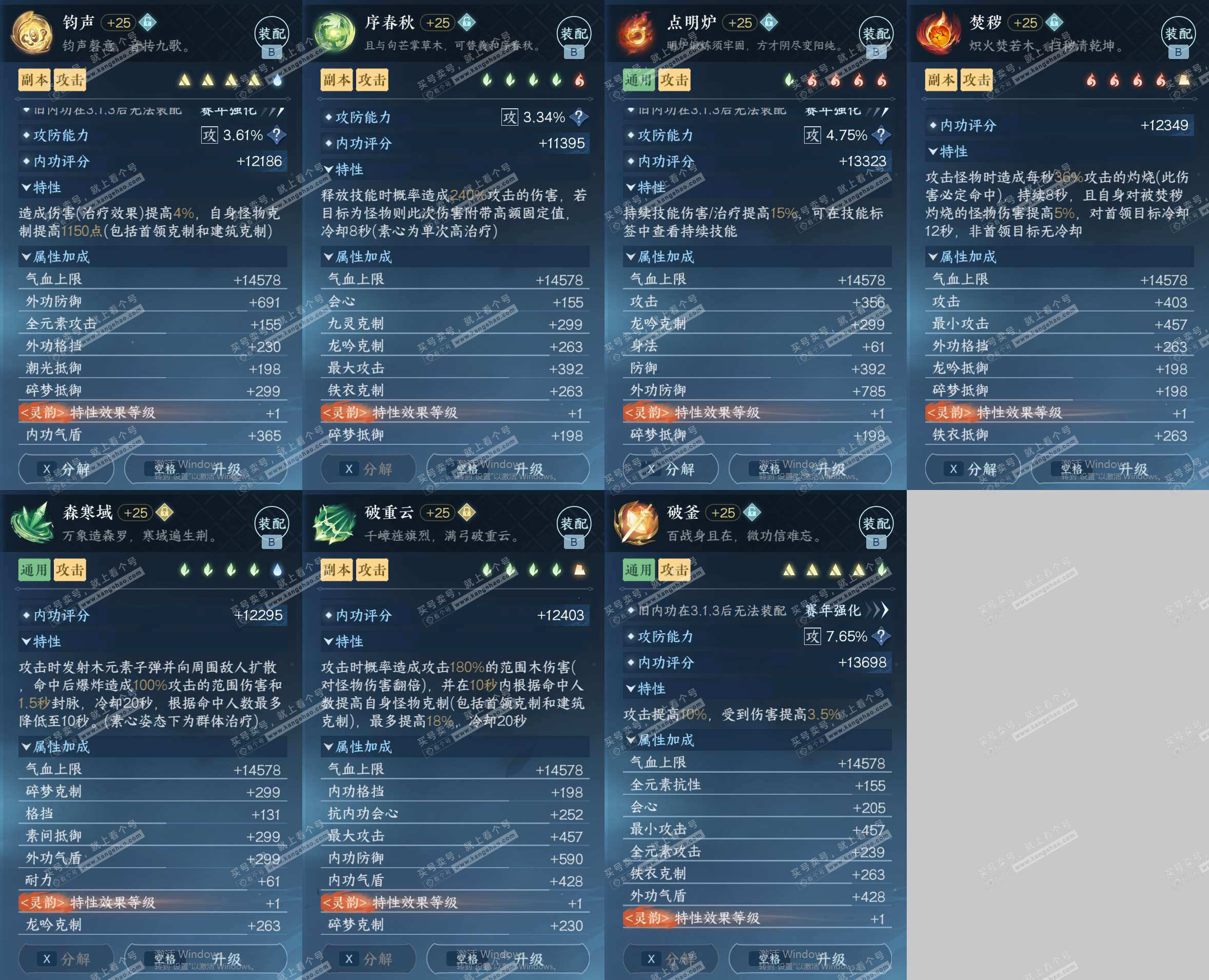 NSH329596逆水寒手游账号详情图40 NSH329596逆水寒手游账号详情图40