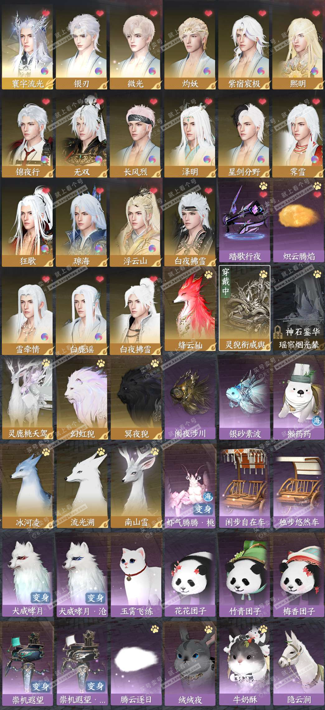 NSH329596逆水寒手游账号详情图2 NSH329596逆水寒手游账号详情图2