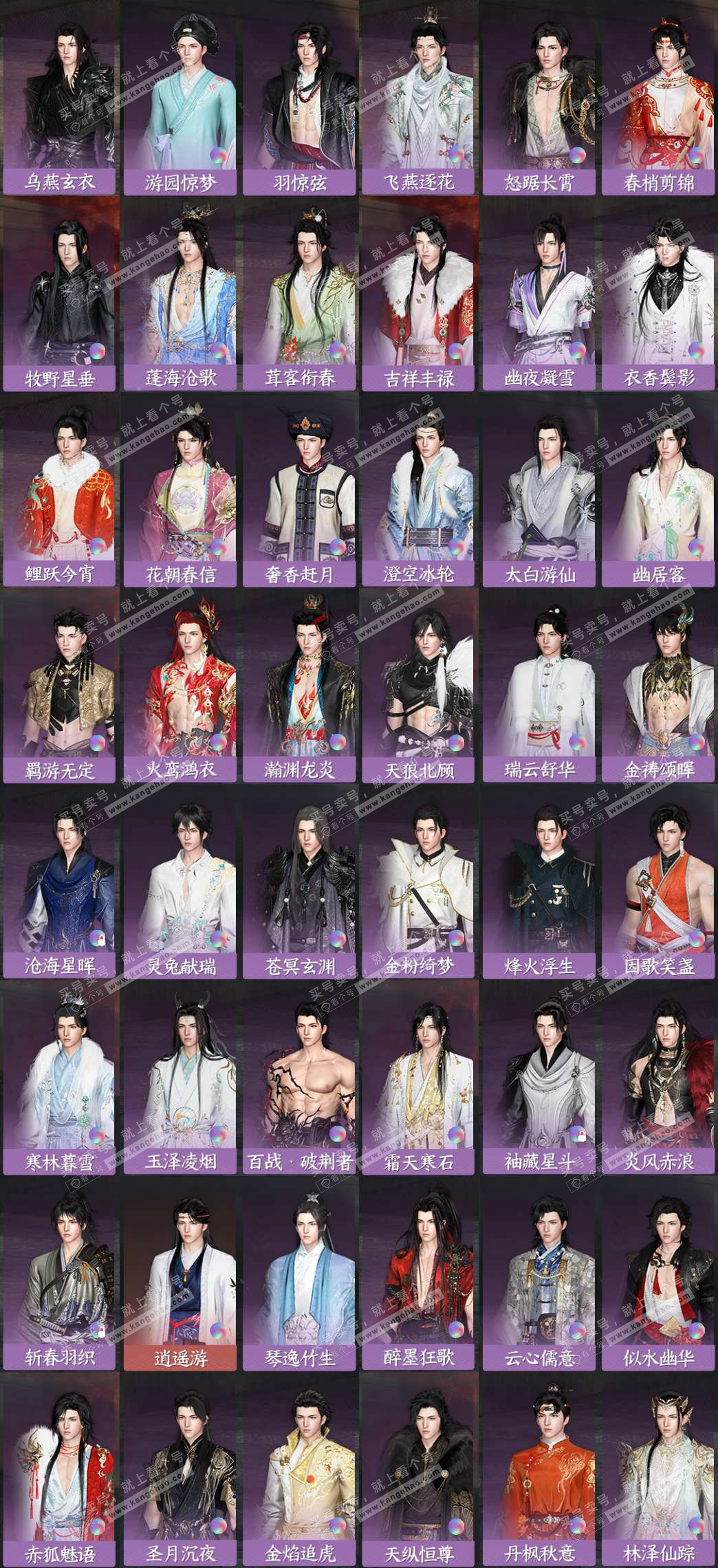 NSH329596逆水寒手游账号详情图6 NSH329596逆水寒手游账号详情图6