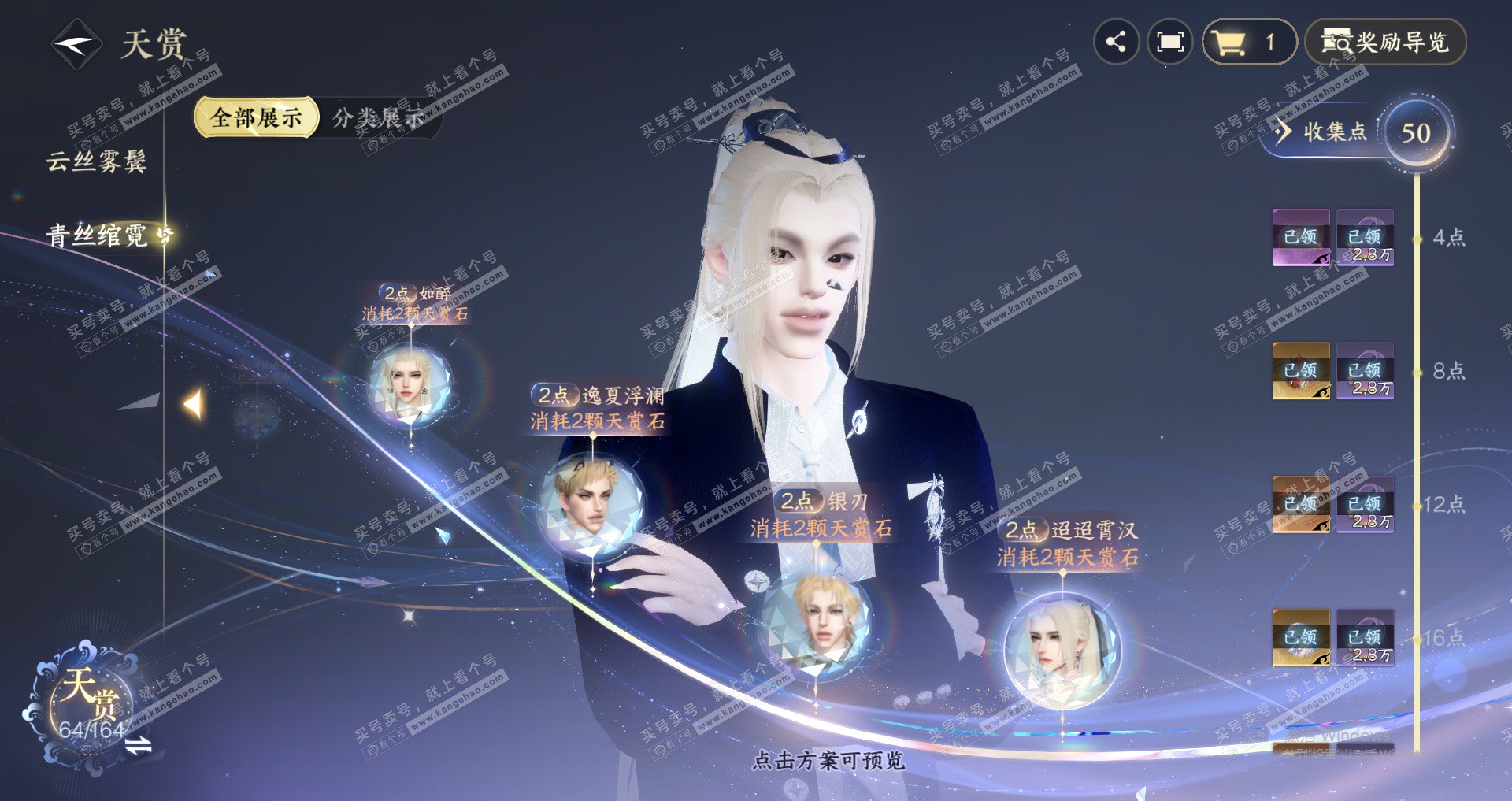 NSH329596逆水寒手游账号详情图18 NSH329596逆水寒手游账号详情图18