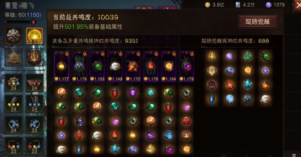 暗黑不朽账号安卓混服天使议会巅峰1105，共鸣10039，死灵法师，华为渠道服