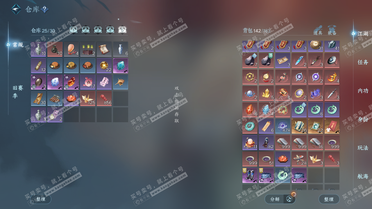 NSH329597逆水寒手游账号详情图6