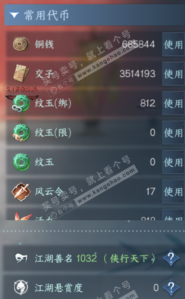 NSH329597逆水寒手游账号详情图7