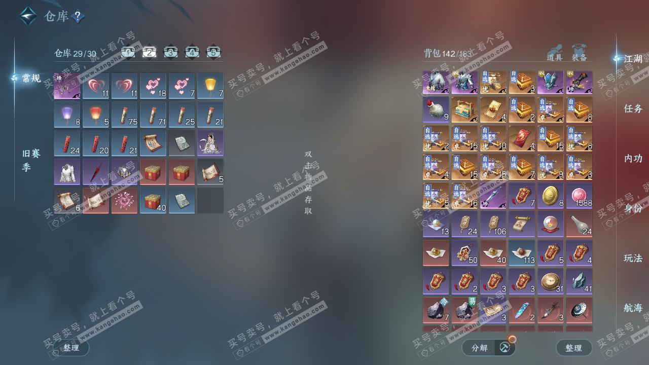 NSH329597逆水寒手游账号详情图3